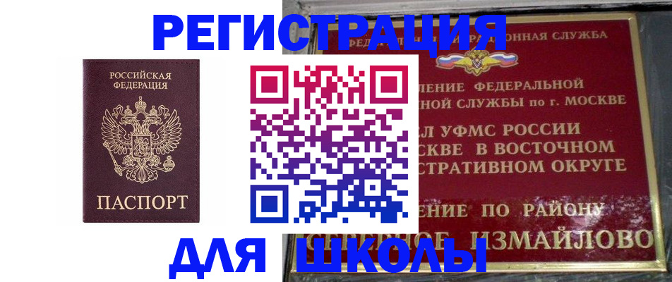 прописка в Белебее