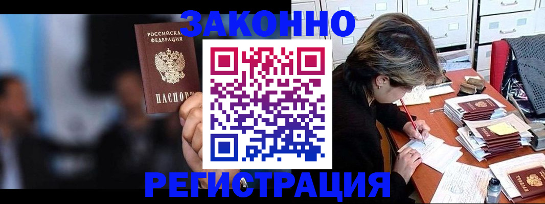 прописка иностранных граждан в Белебее