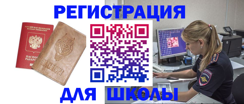 купить прописку в Белебее