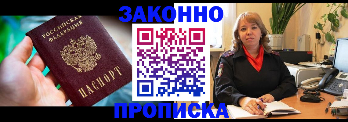 временная регистрация для школы в Белебее
