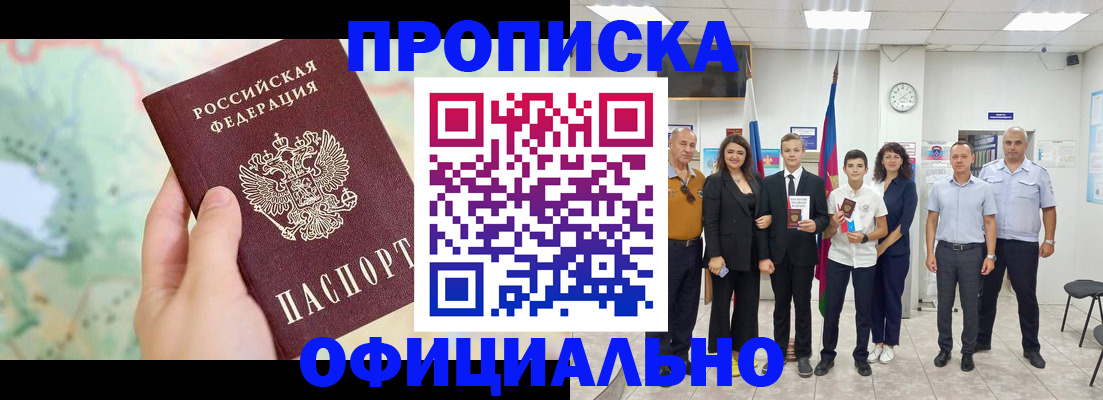 временная регистрация недорого в Белебее