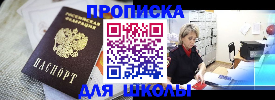 прописка иностранных граждан в Белебее